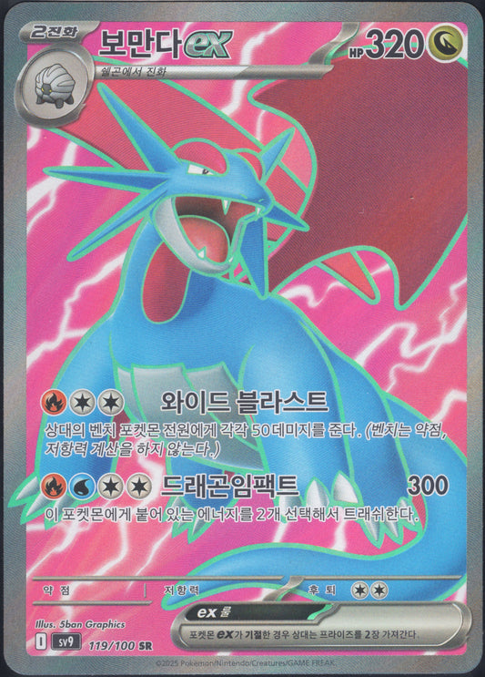 Salamence EX (119/100)[Battle Partners][KR]