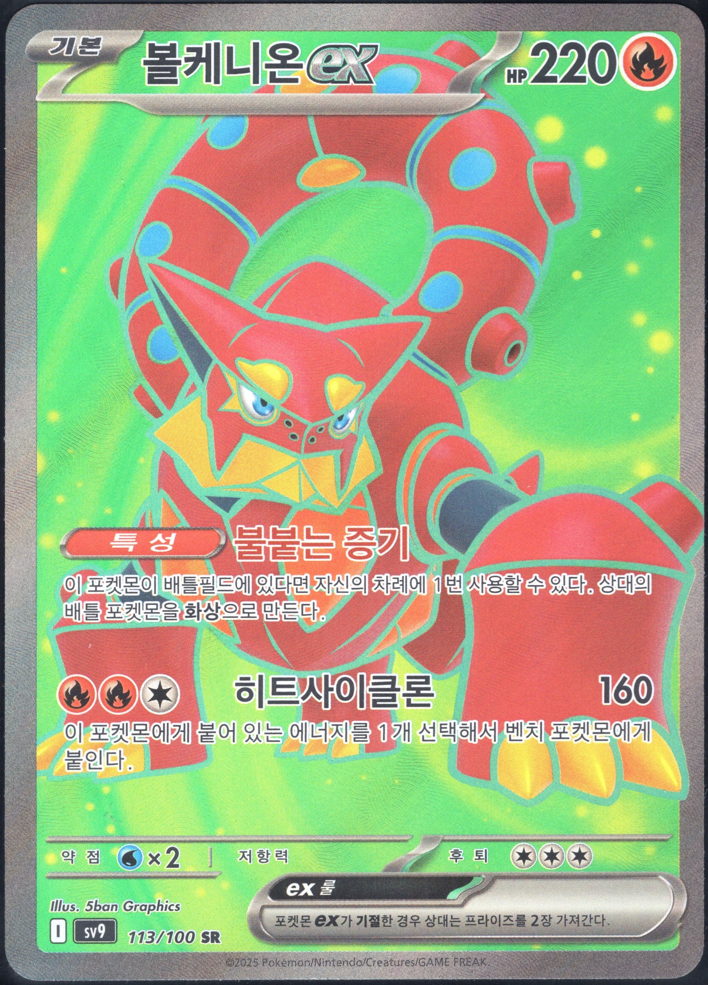 Volcanion EX (113/100)[Battle Partners][KR]