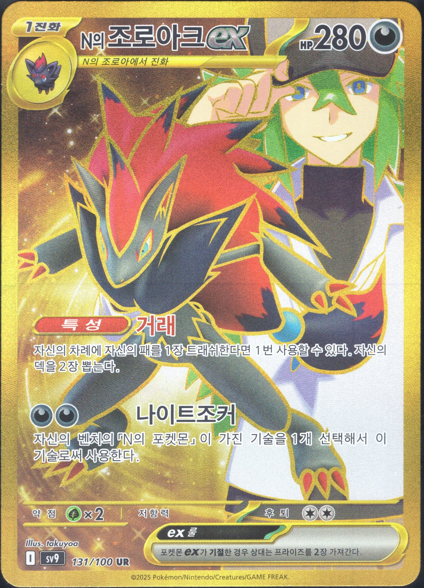 N's Zoroark ex (131/100)[Battle Partners][KR]