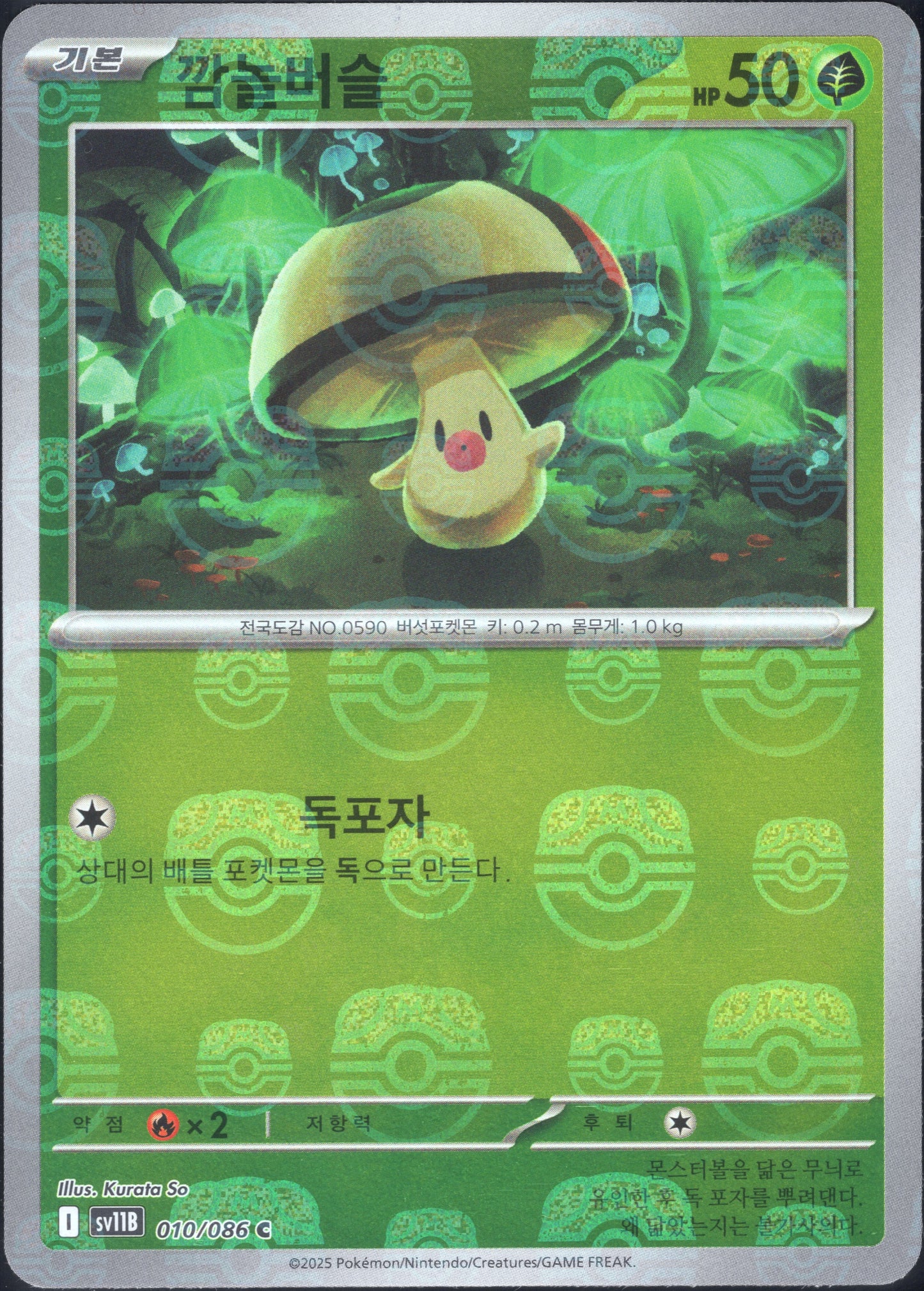 Foongus Master Ball (010/086)[Black Bolt][KR]