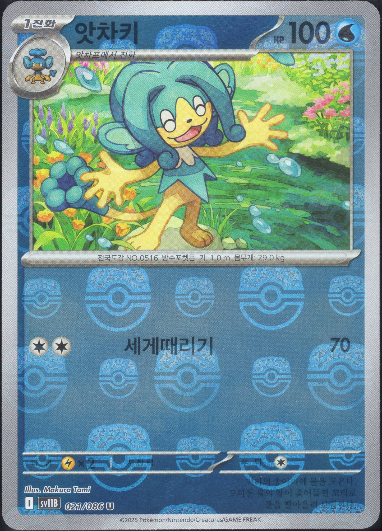 Simipour Master Ball (021/086)[Black Bolt][KR]