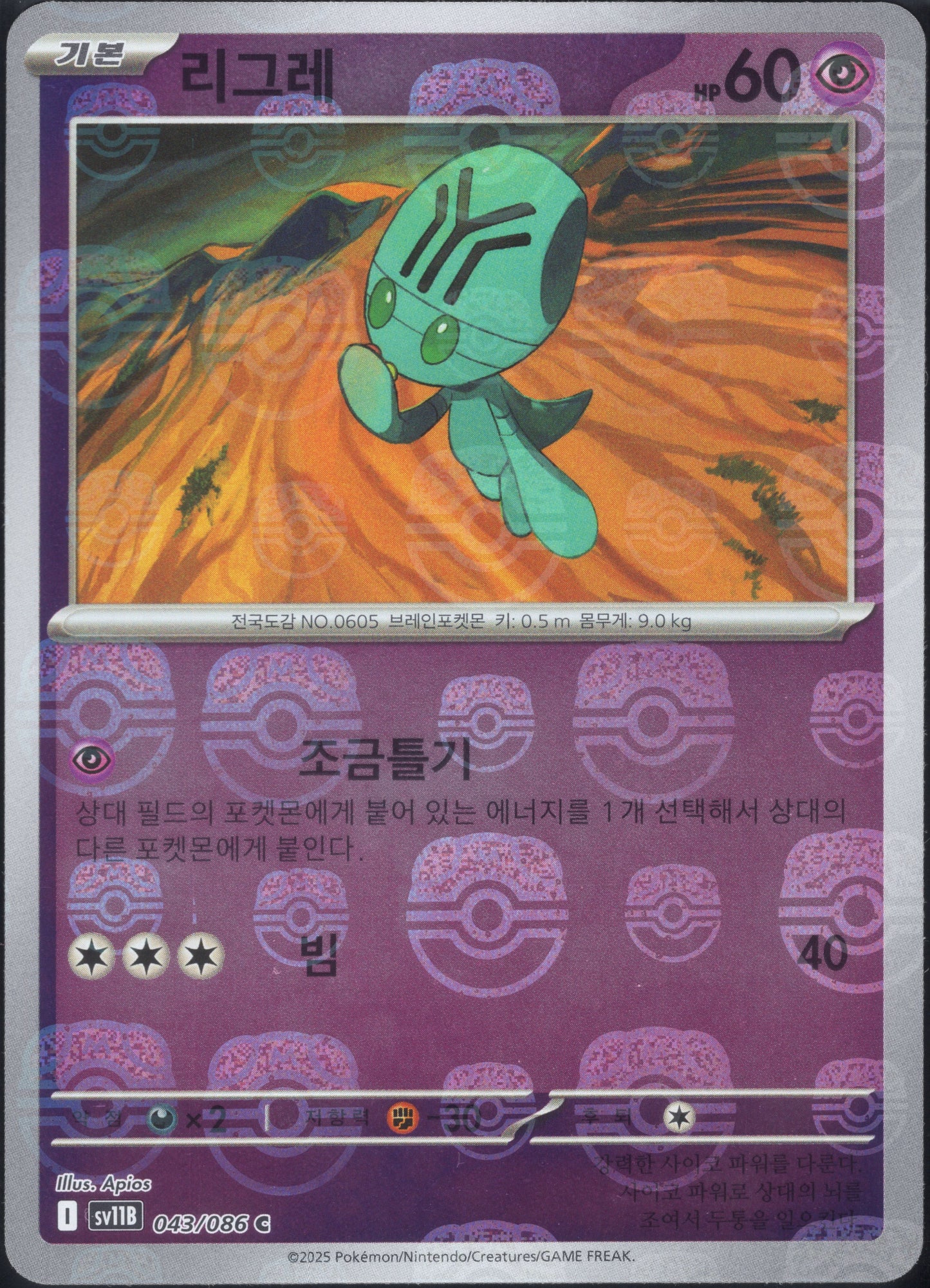 Elgyem Master Ball (043/086)[Black Bolt][KR]