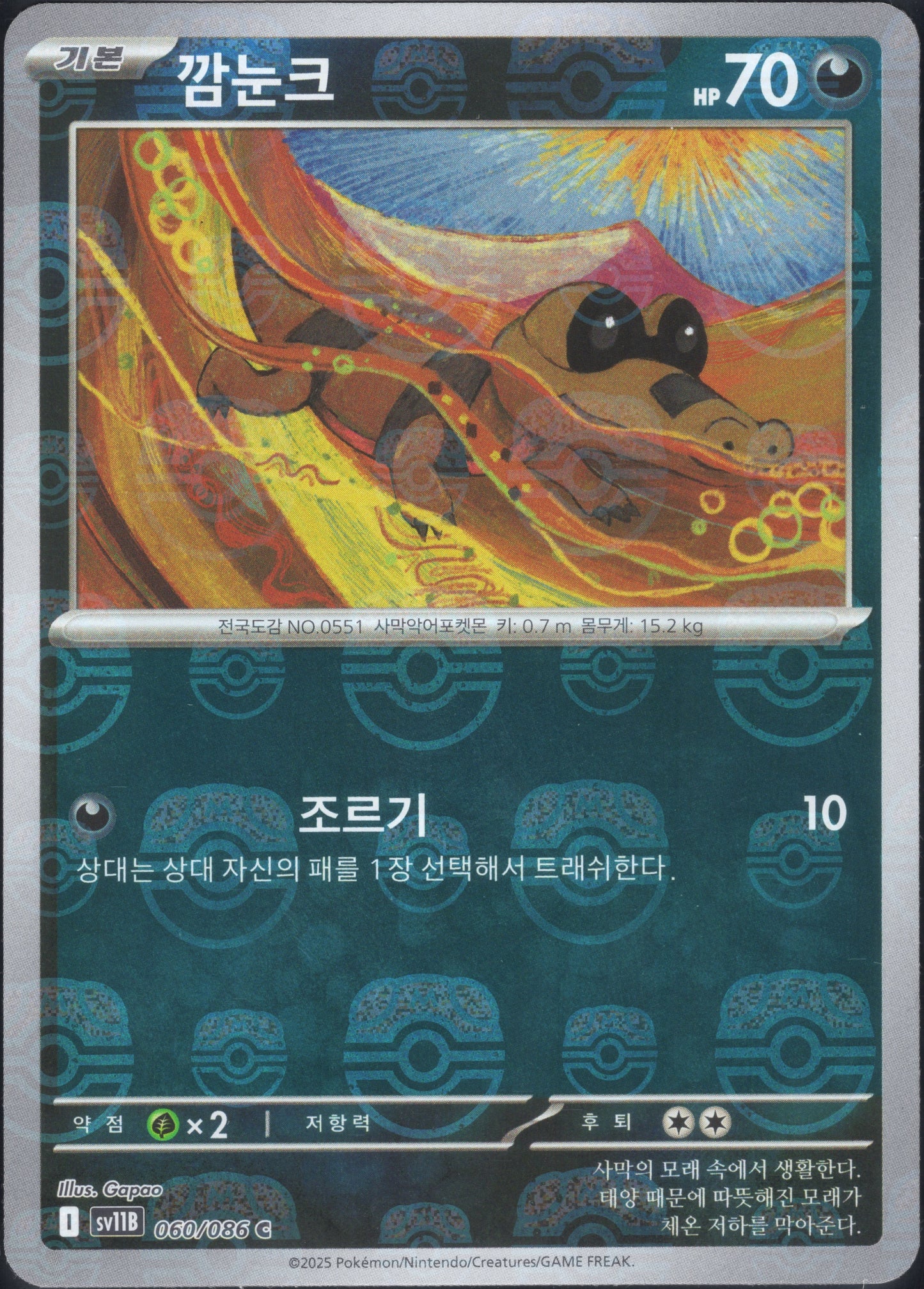 Sandile Master Ball (060/086)[Black Bolt][KR]