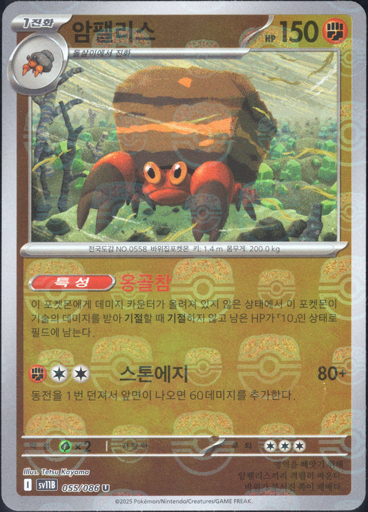 Crustle Master Ball (055/086)[Black Bolt][KR]