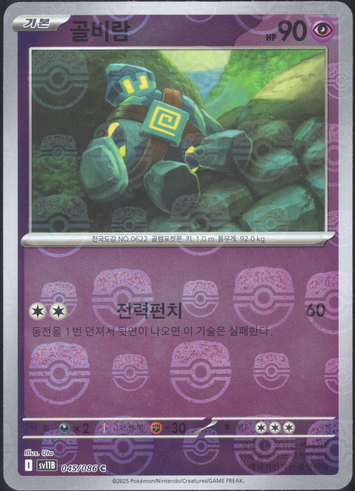Golett Master Ball (045/086)[Black Bolt][KR]