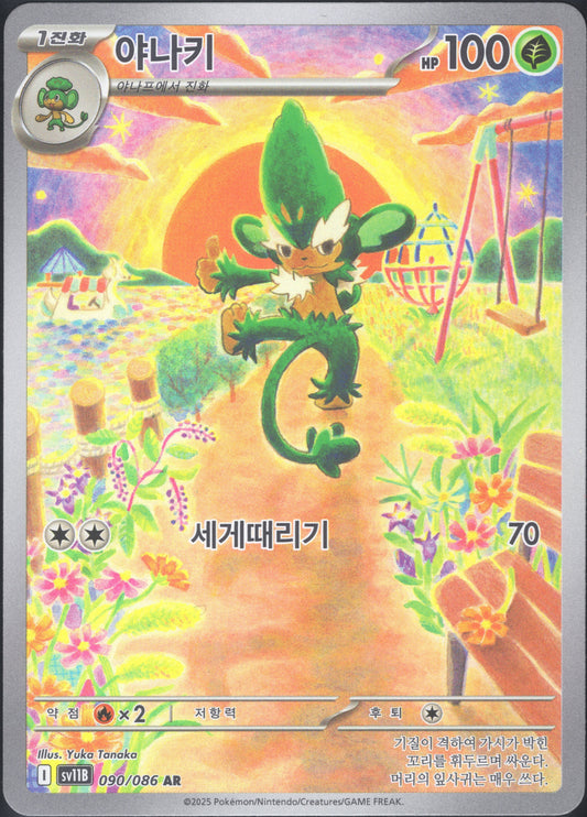 Simisage (090/086)[Black Bolt][KR]