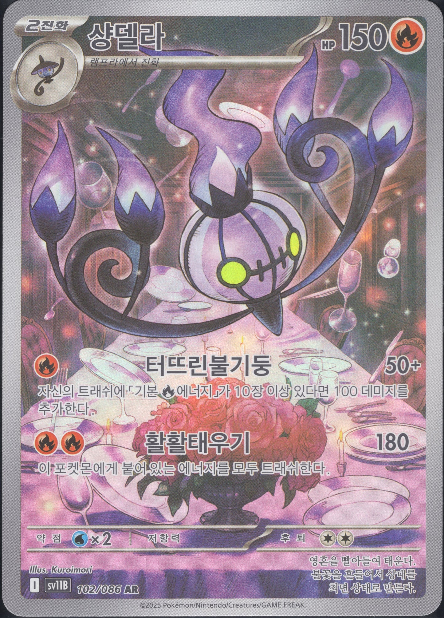 Chandelure (102/086)[Black Bolt][KR]