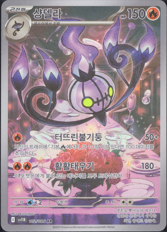 Chandelure (102/086)[Black Bolt][KR]