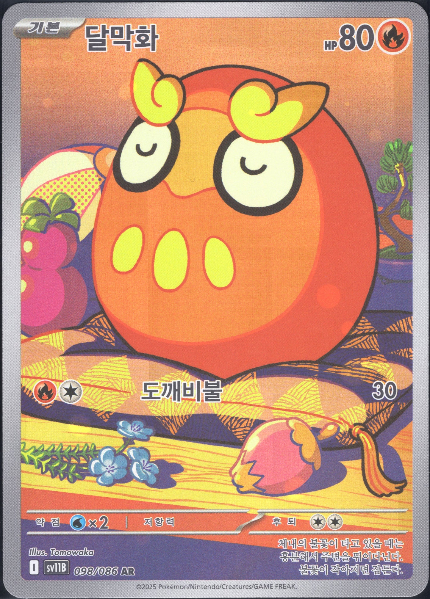 Darumaka (098/086)[Black Bolt][KR]