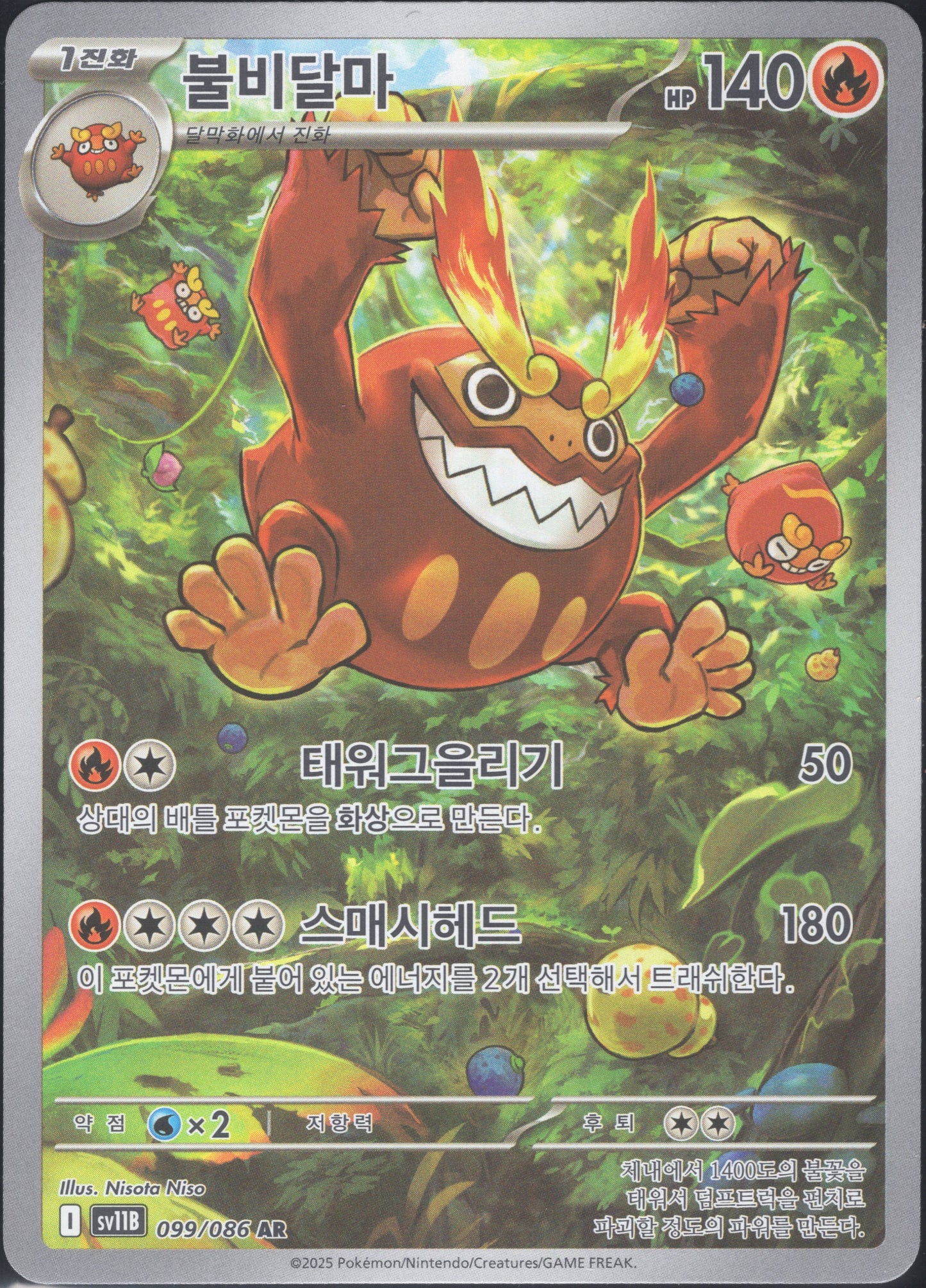 Darmanitan (099/086)[Black Bolt][KR]