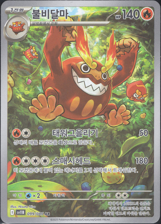 Darmanitan (099/086)[Black Bolt][KR]