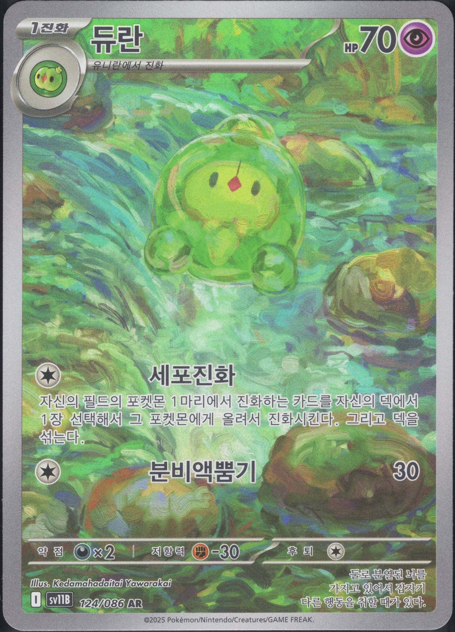 Duosion (124/086)[Black Bolt][KR]