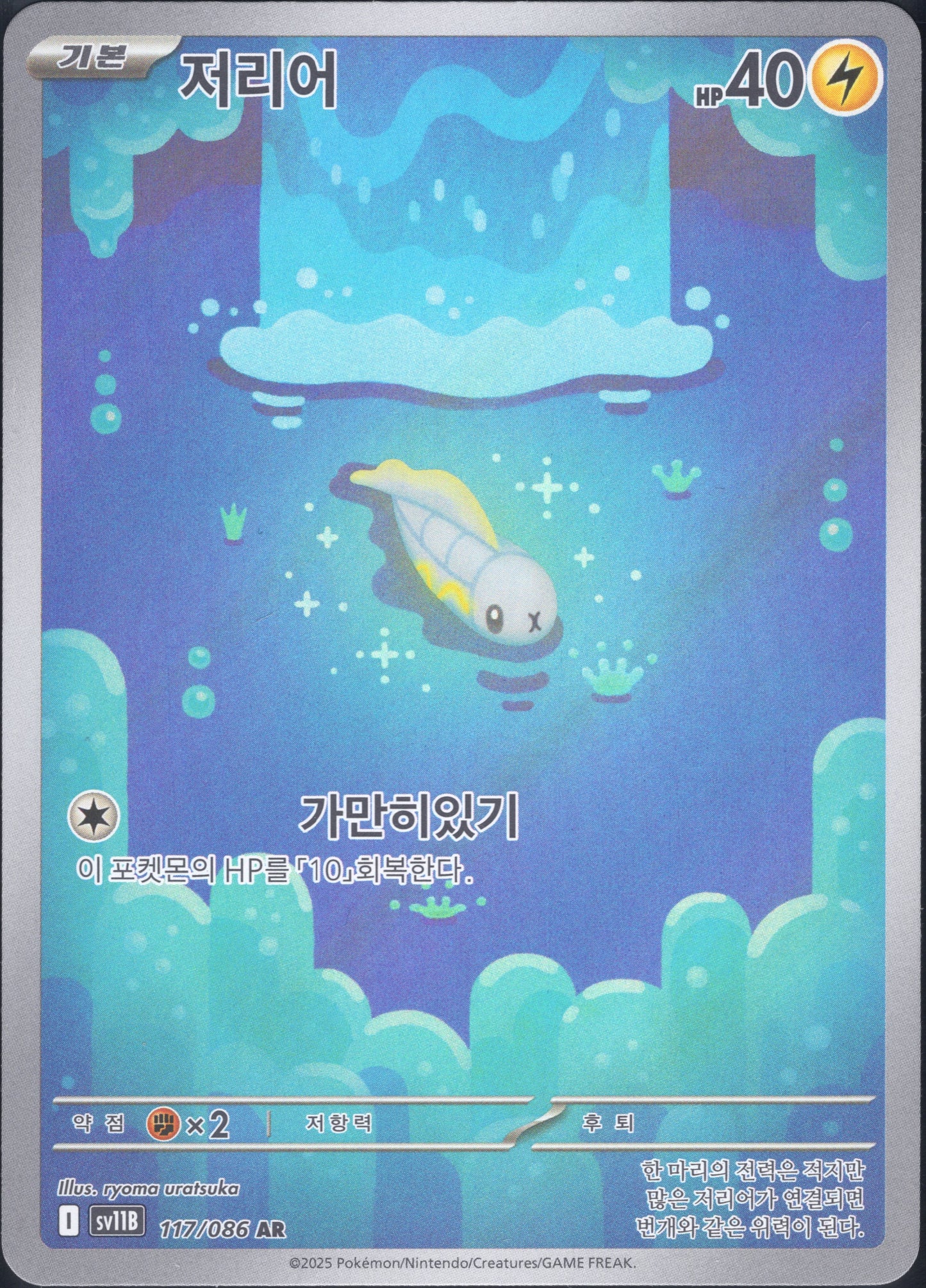 Tynamo (117/086)[Black Bolt][KR]