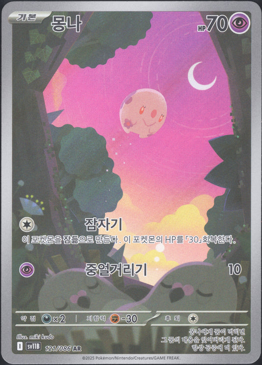 Munna (121/086)[Black Bolt][KR]