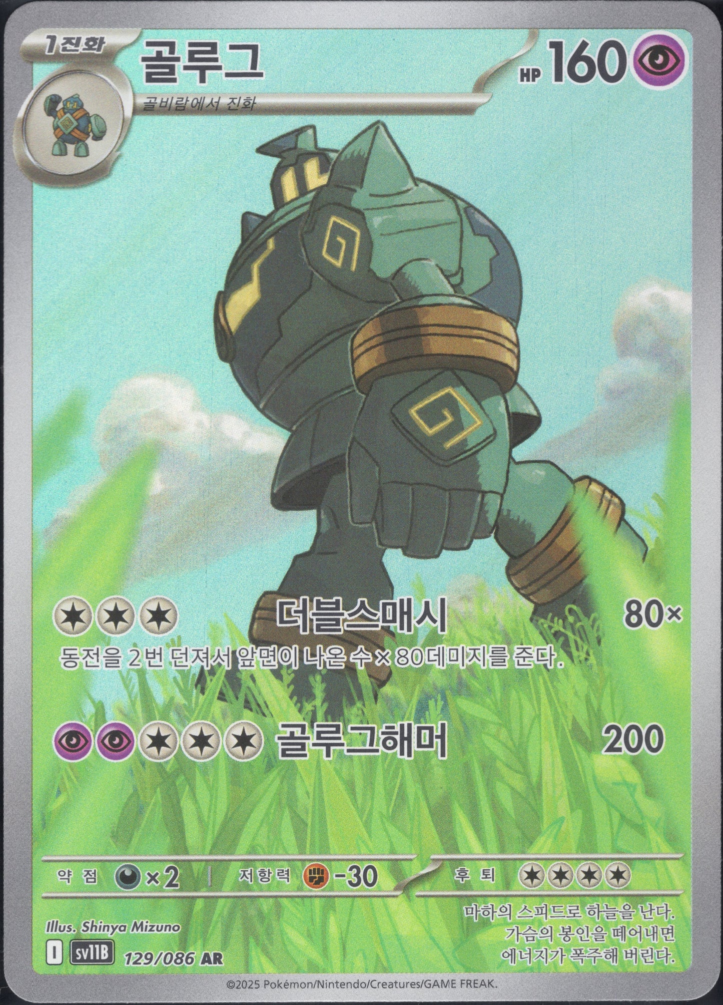 Golurk (129/086)[Black Bolt][KR]