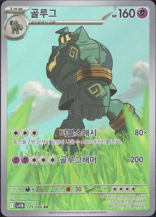 Golurk (129/086)[Black Bolt][KR]