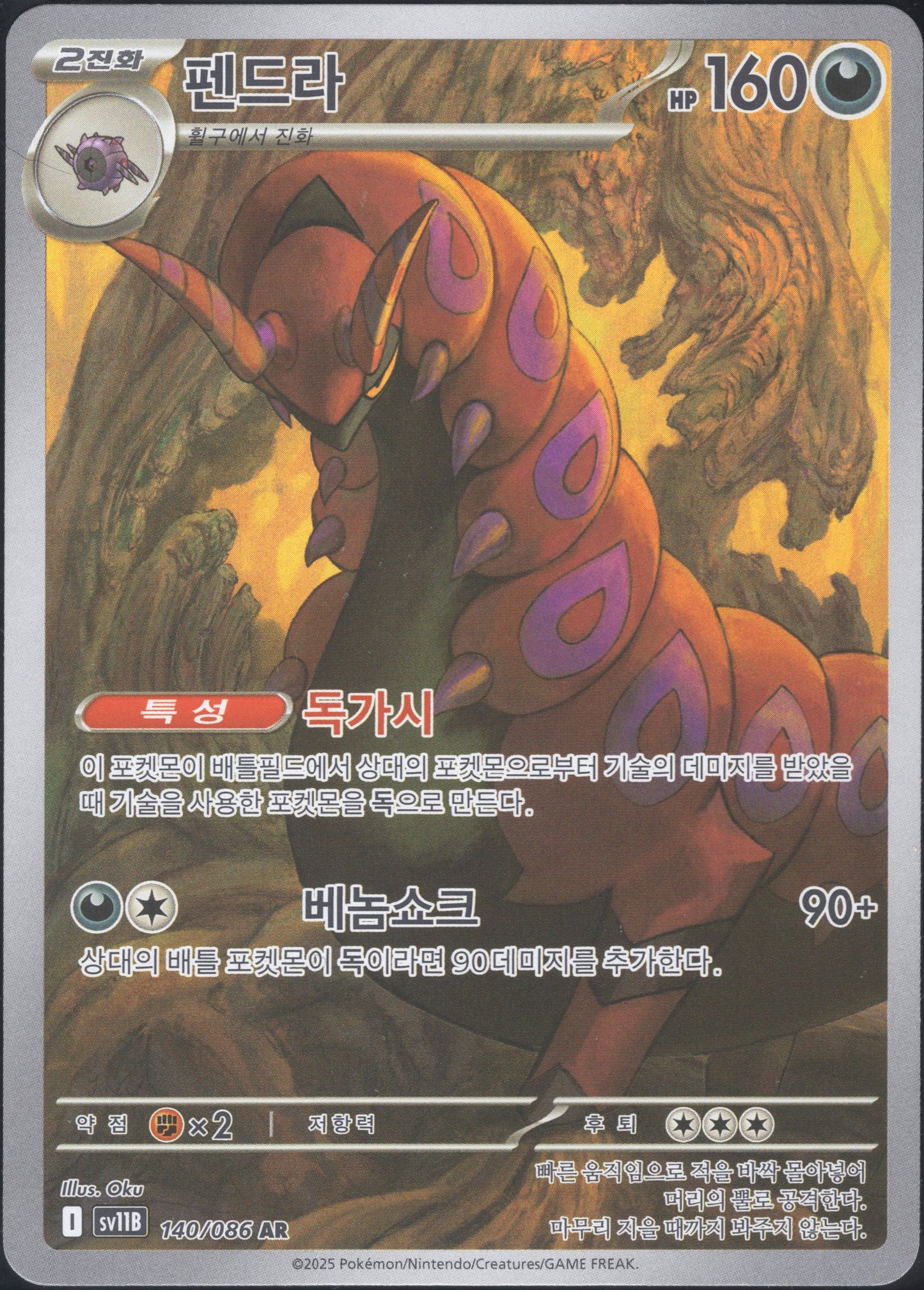 Scolipede (140/086)[Black Bolt][KR]