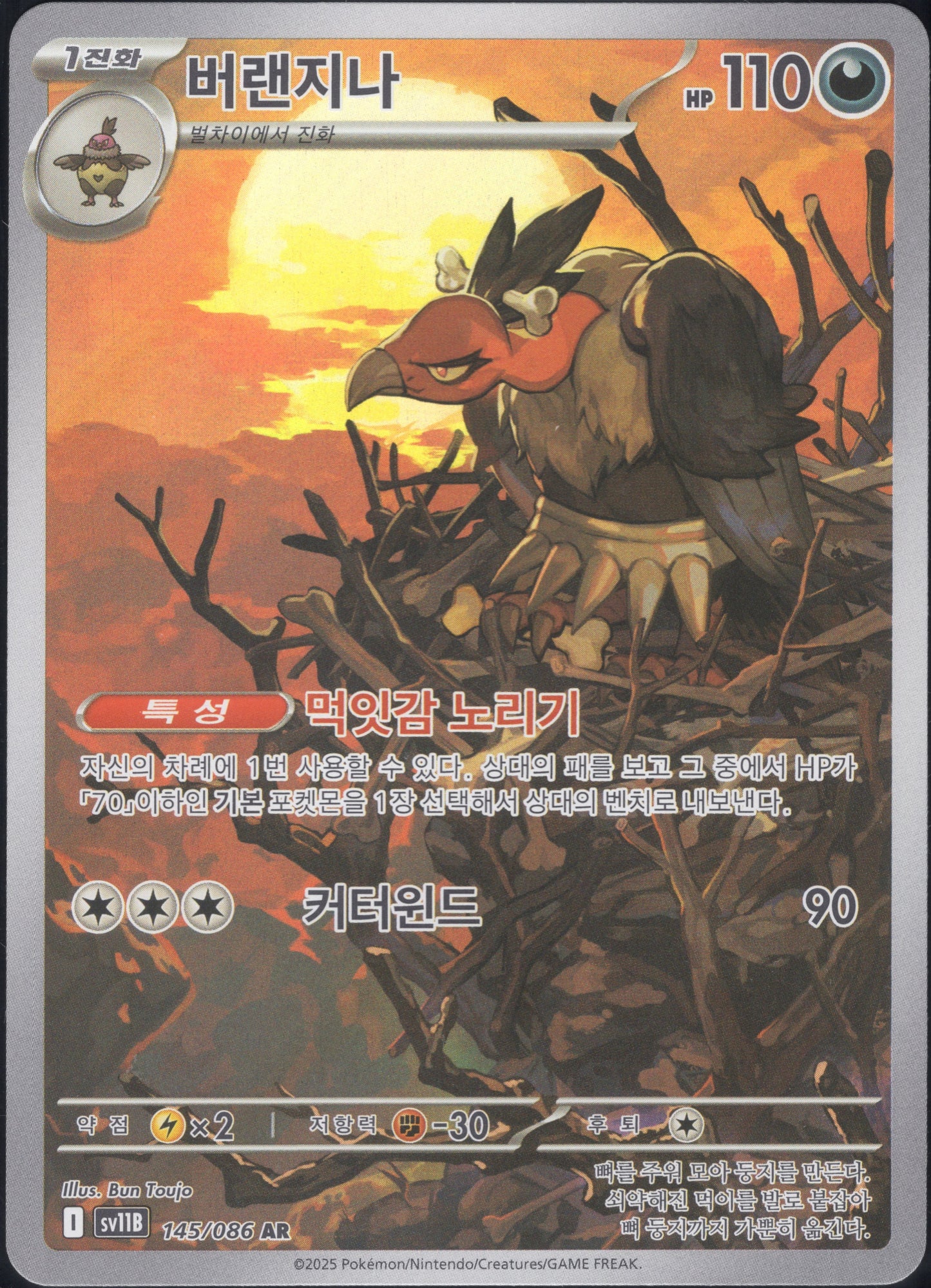 Mandibuzz (145/086)[Black Bolt][KR]