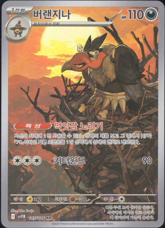 Mandibuzz (145/086)[Black Bolt][KR]