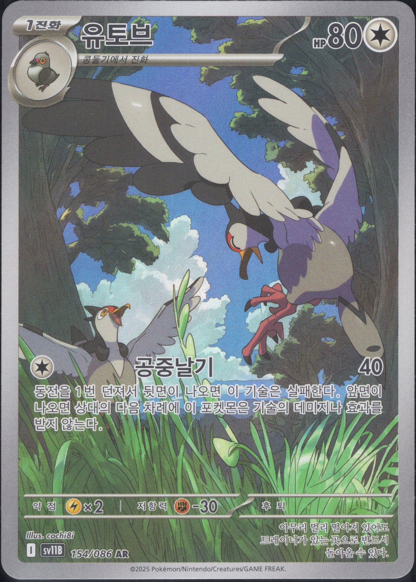 Tranquill (154/086)[Black Bolt][KR]