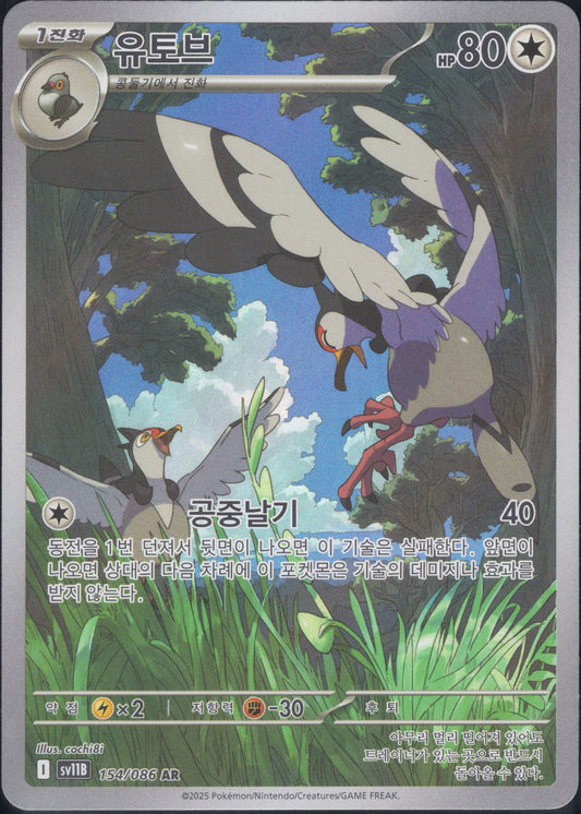 Tranquill (154/086)[Black Bolt][KR]