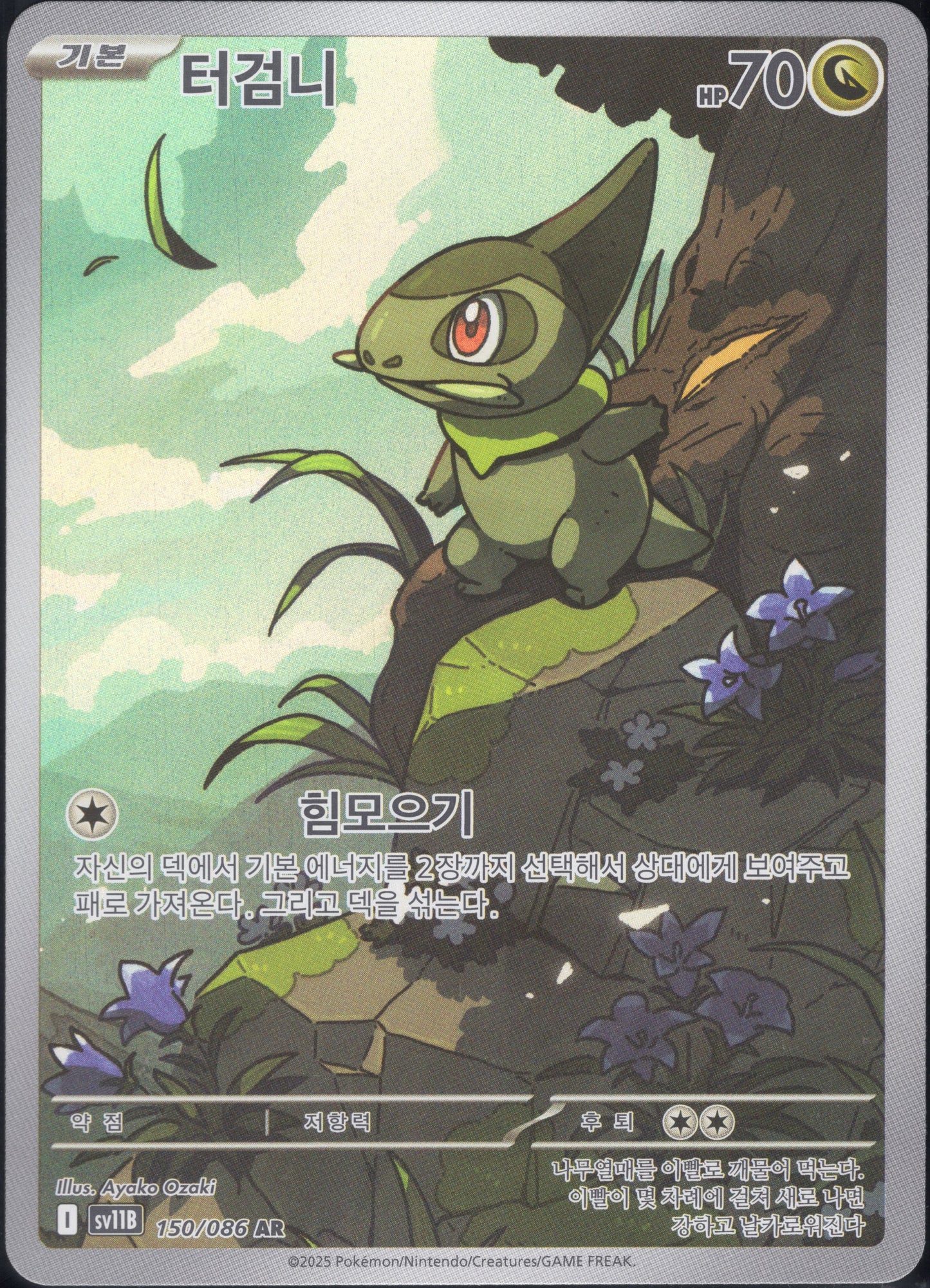 Axew (150/086)[Black Bolt][KR]