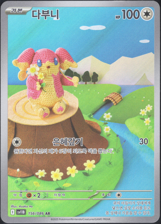 Audino (156/086)[Black Bolt][KR]