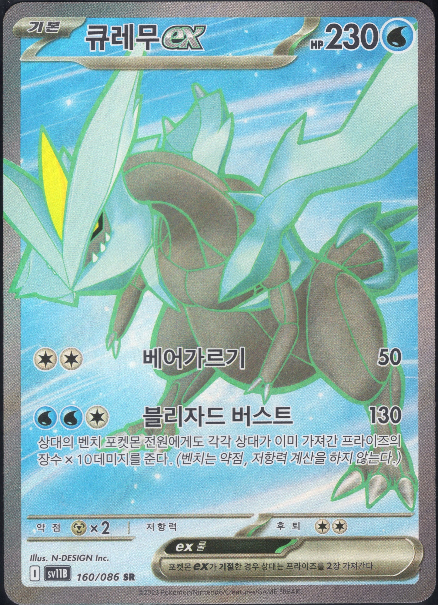Kyurem EX (160/086)[Black Bolt][KR]