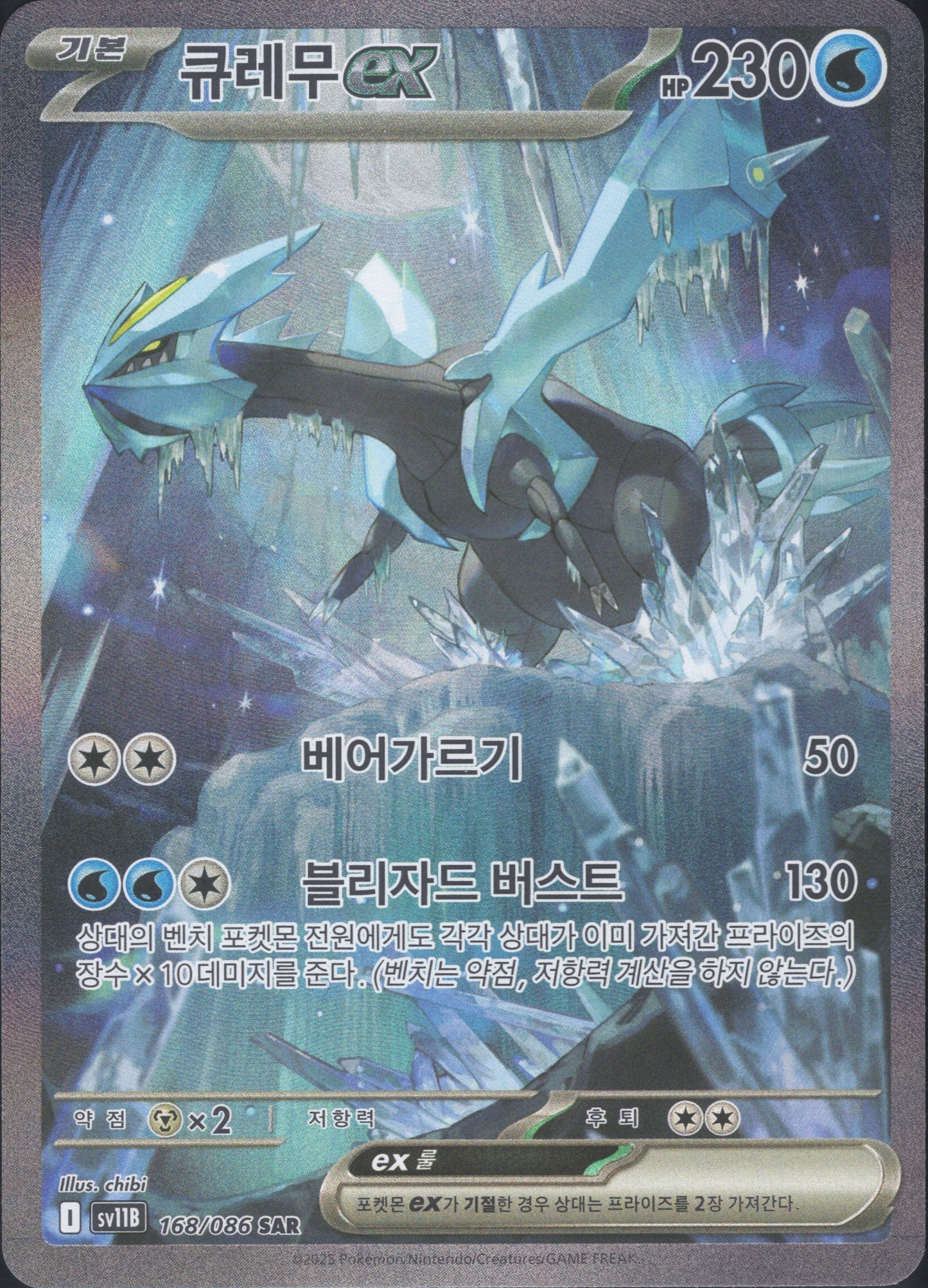Kyurem EX (168/086)[Black Bolt][KR]