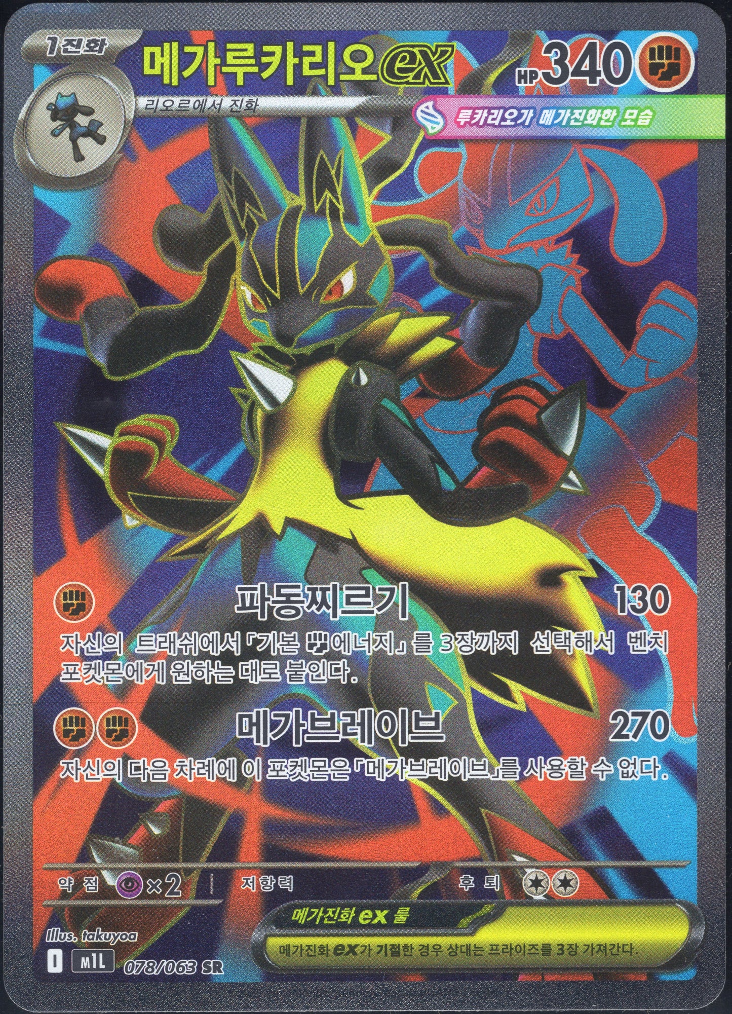 Mega Lucario EX (078/063)[Mega Brave][KR]