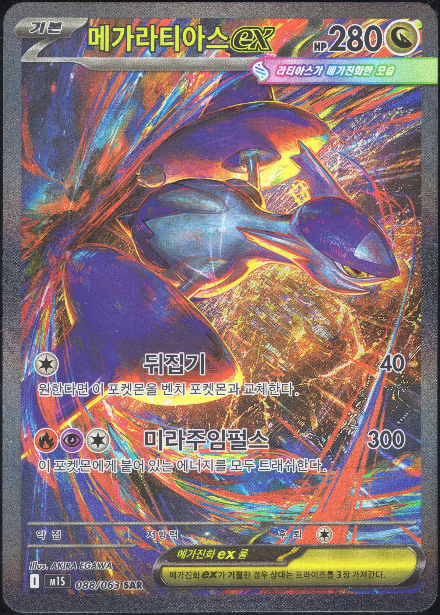 Mega Latias ex (088/063)[Mega Symphonia][KR]