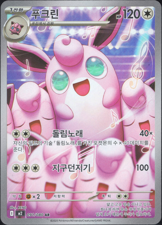 Wigglytuff (091/080)[Inferno X][KR]