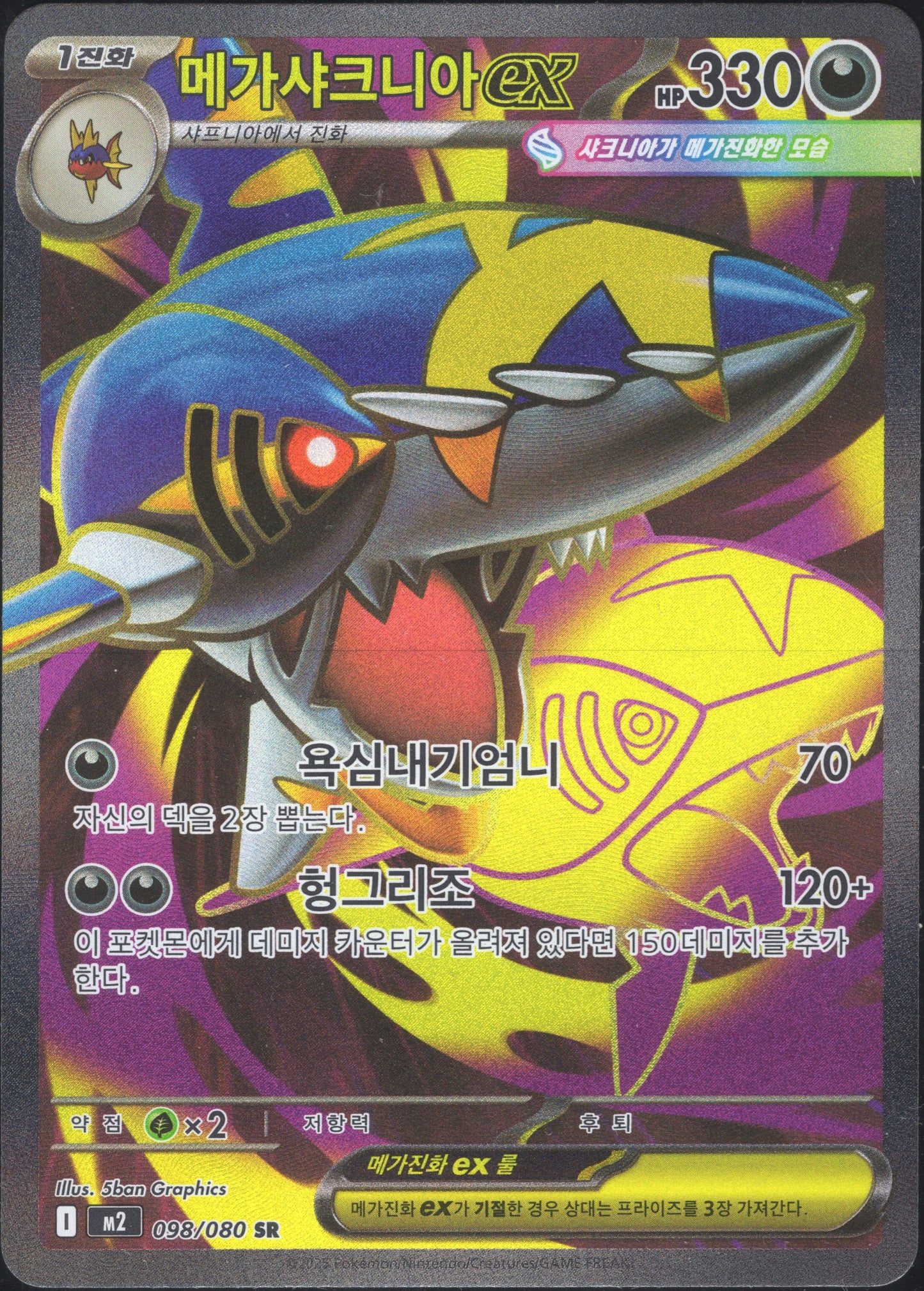 Mega Sharpedo ex (098/080)[Inferno X][KR]