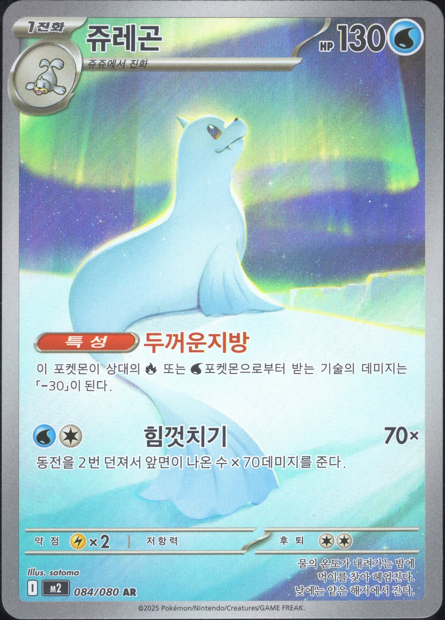 Dewgong (084/080)[Inferno X][KR]