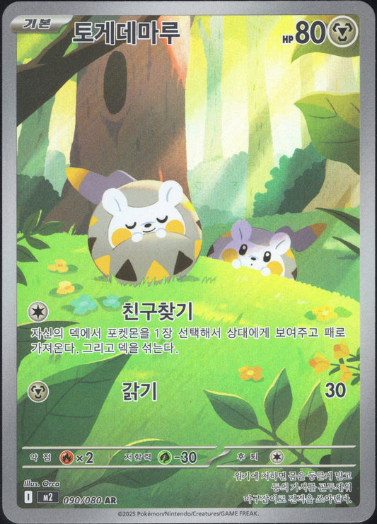 Togedemaru (090/080)[Inferno X][KR]