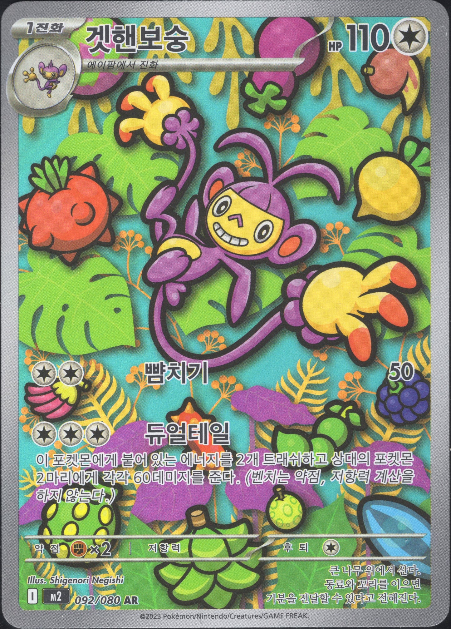 Ambipon (092/080)[Inferno X][KR]