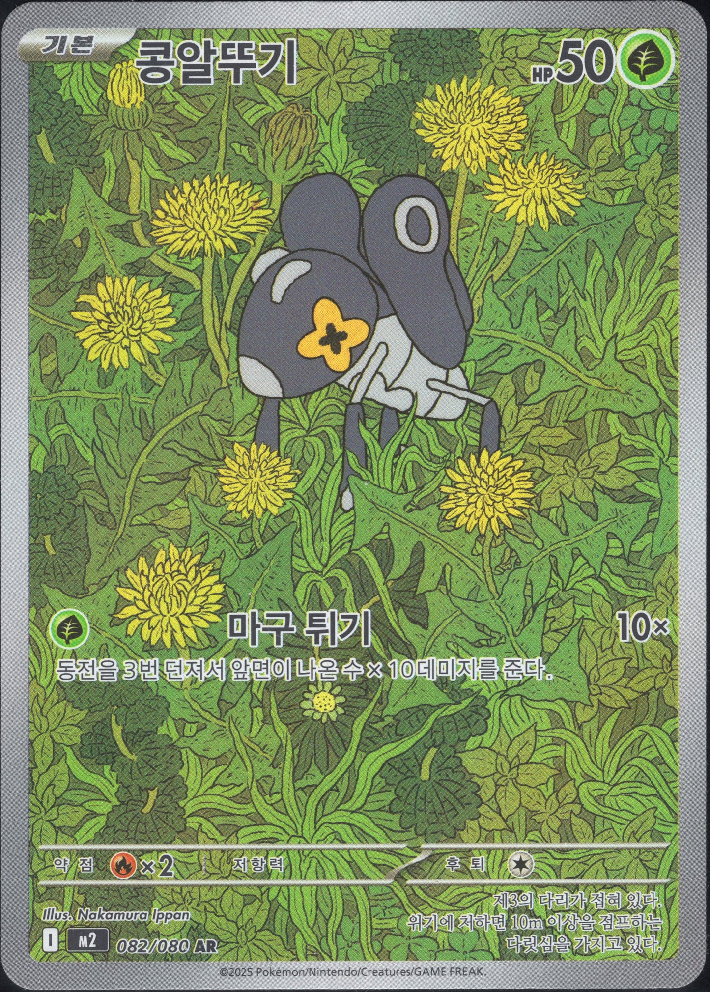 Nymble (082/080)[Inferno X][KR]