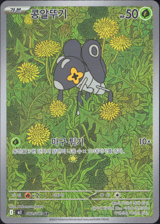 Nymble (082/080)[Inferno X][KR]