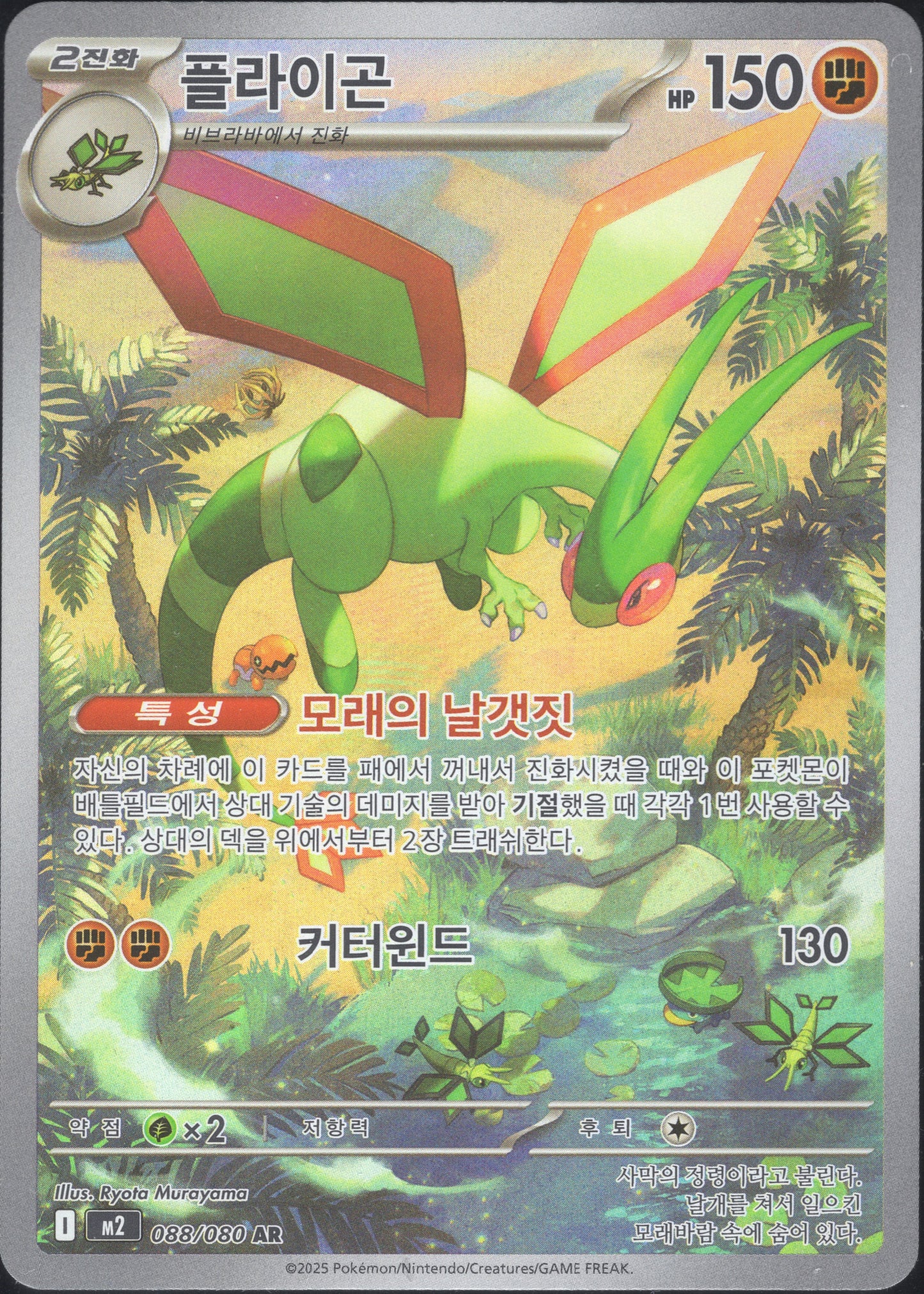 Flygon (088/080)[Inferno X][KR]