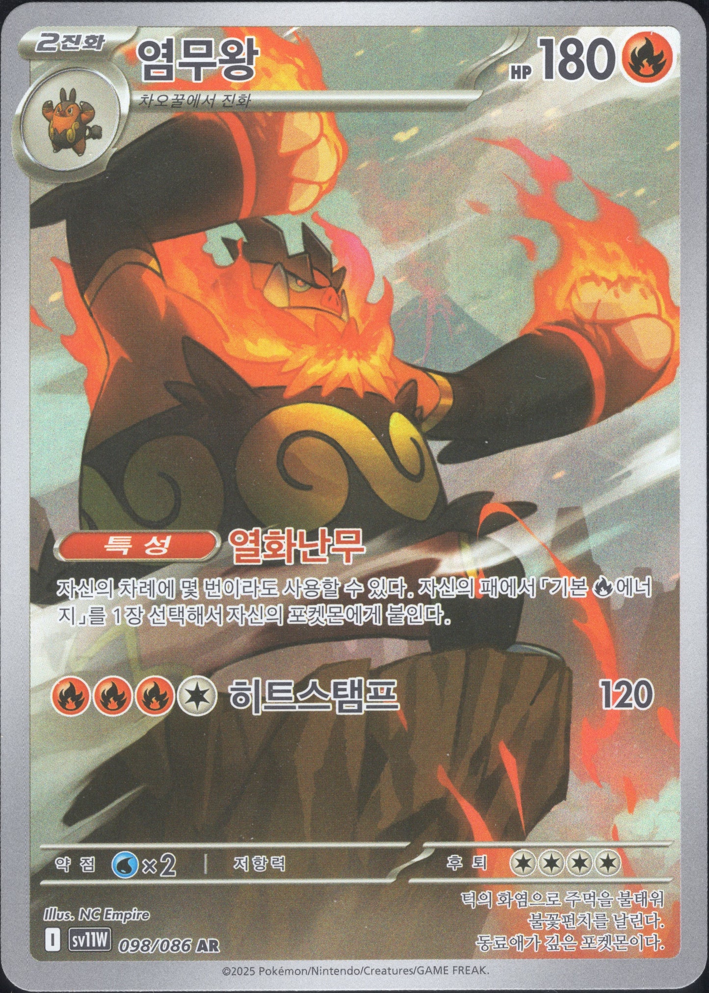 Emboar (098/086)[White Flare][KR]