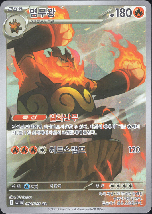 Emboar (098/086)[White Flare][KR]