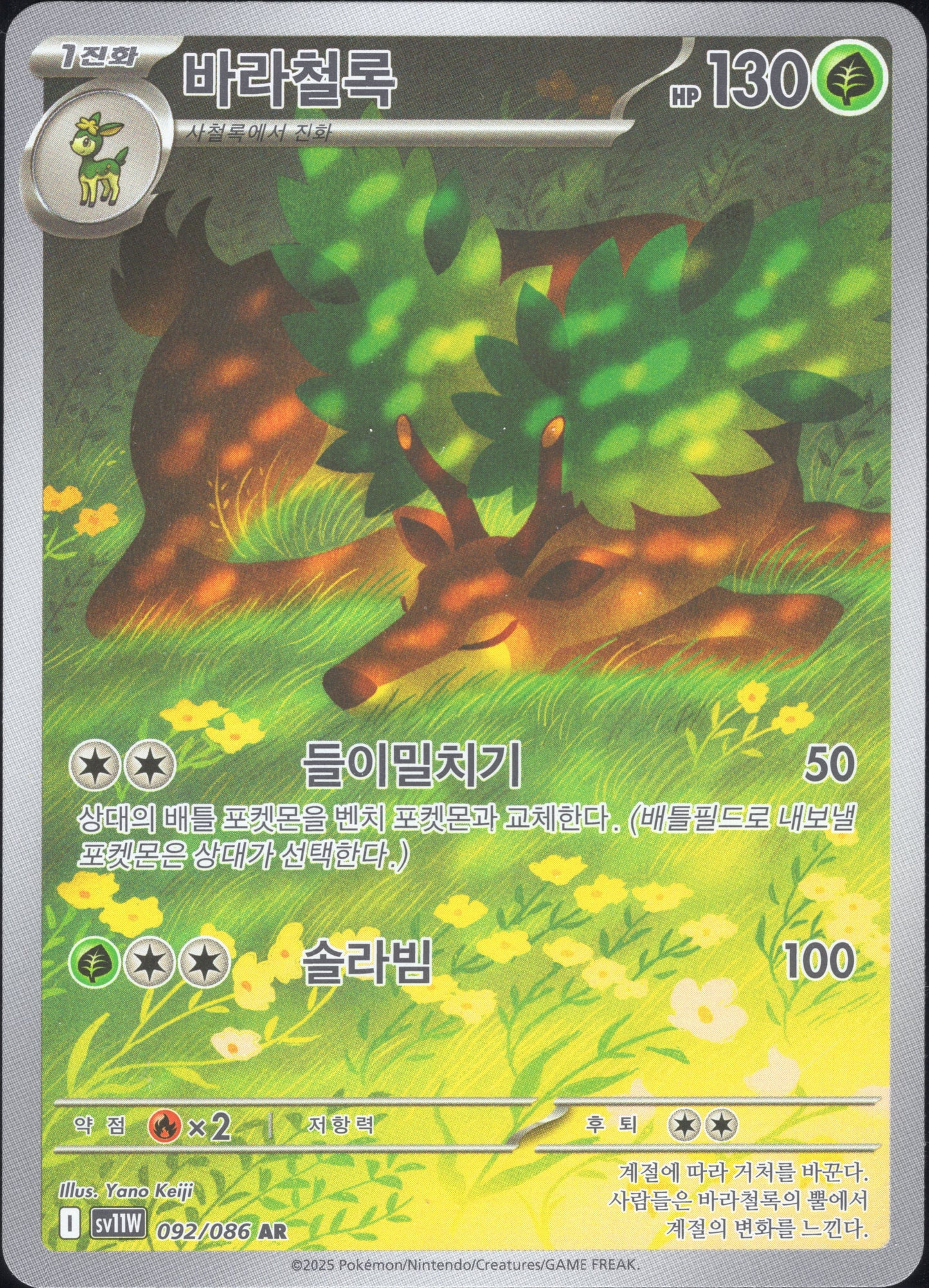 Sawsbuck (092/086)[White Flare][KR]