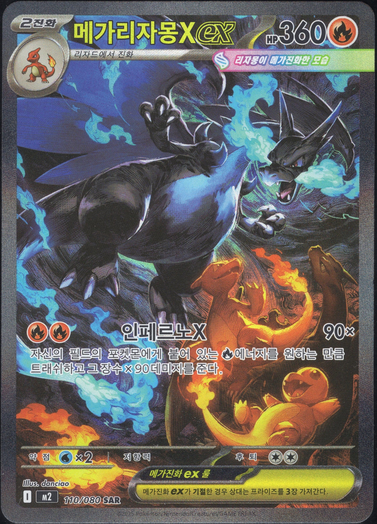 Mega Charizard X ex (110/080)[Inferno X][KR]