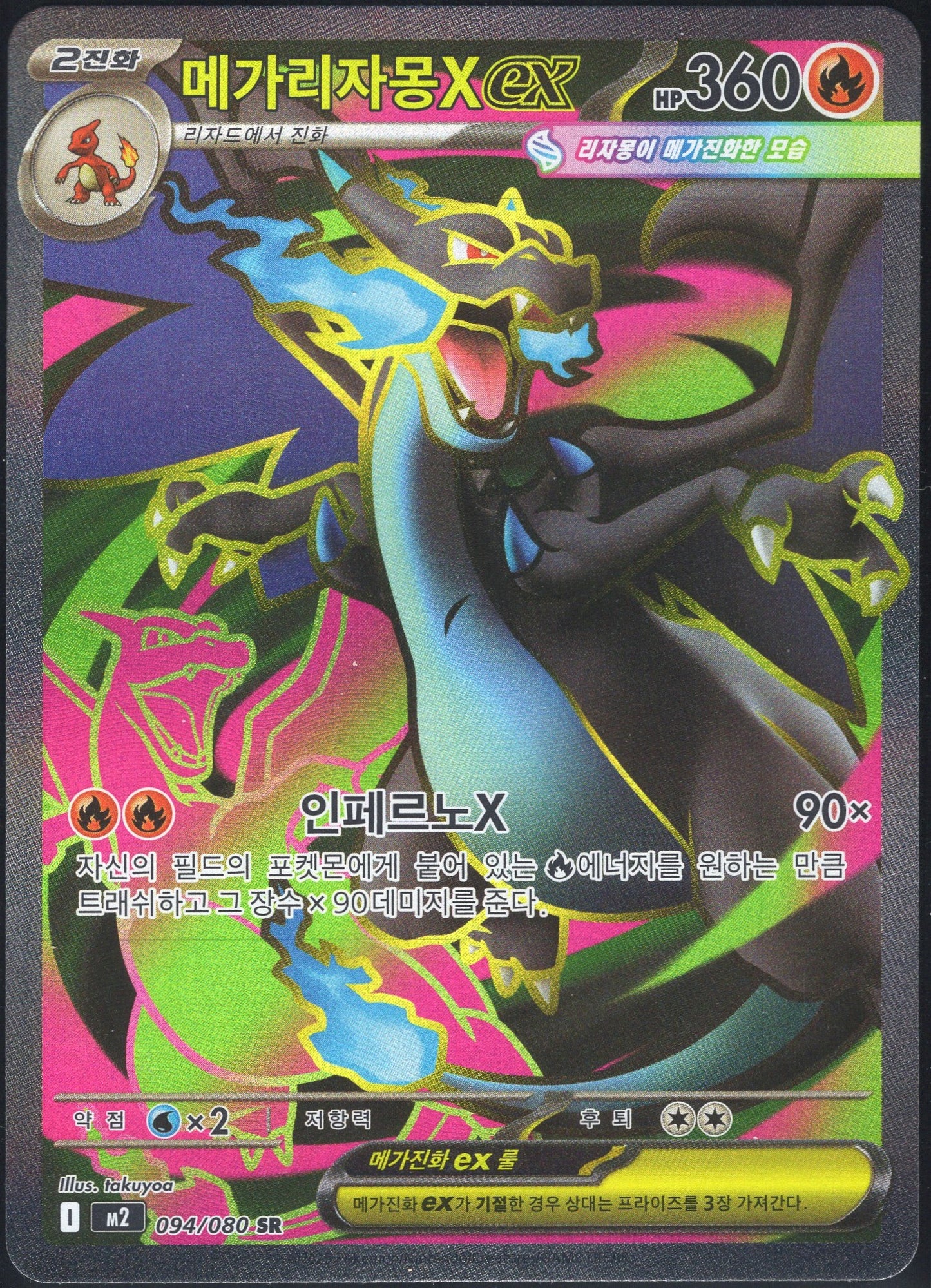 Mega Charizard X ex (094/080)[Inferno X][KR]