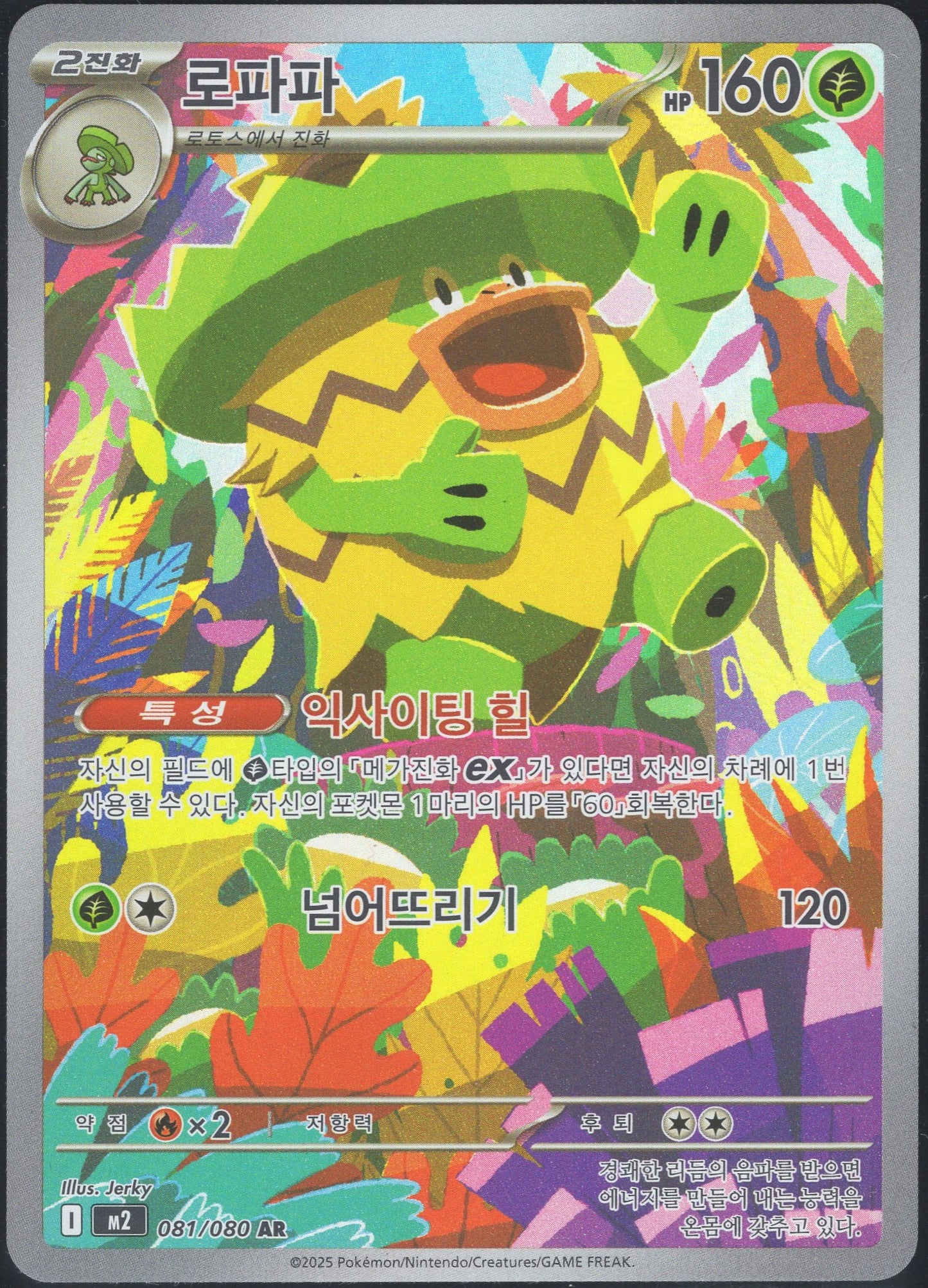 Ludicolo (081/080)[Inferno X][KR]