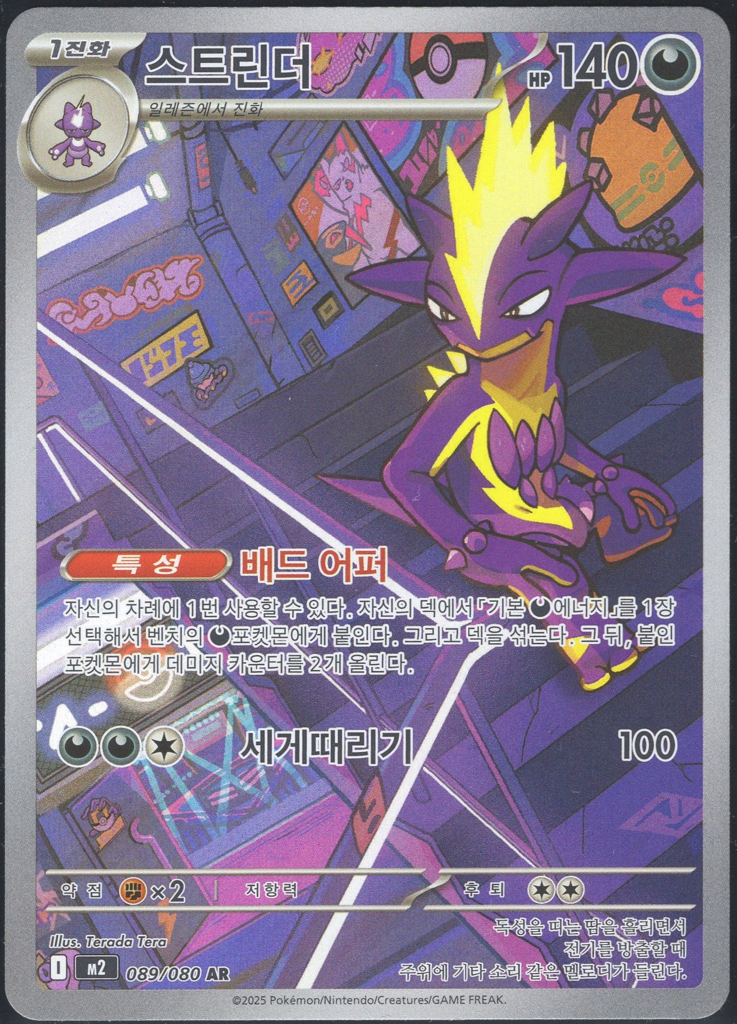 Toxtricity (089/080)[Inferno X][KR]