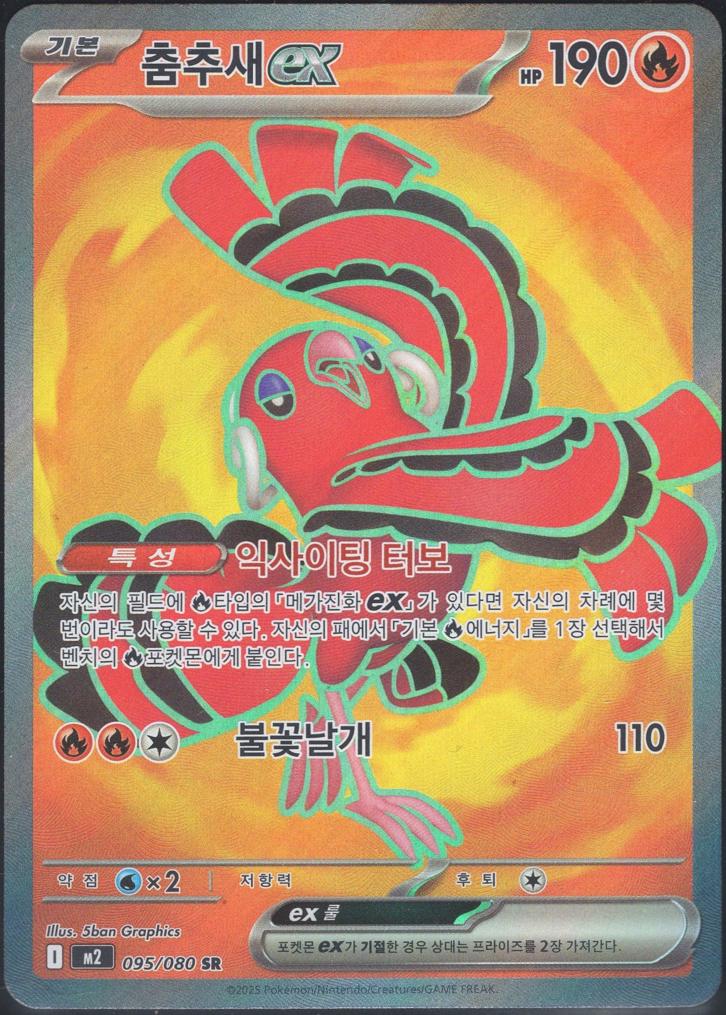 Oricorio ex (095/080)[Inferno X][KR]