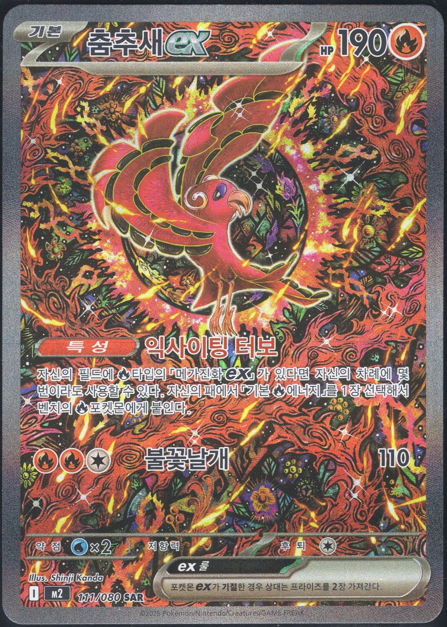 Oricorio ex (111/080)[Inferno X][KR]