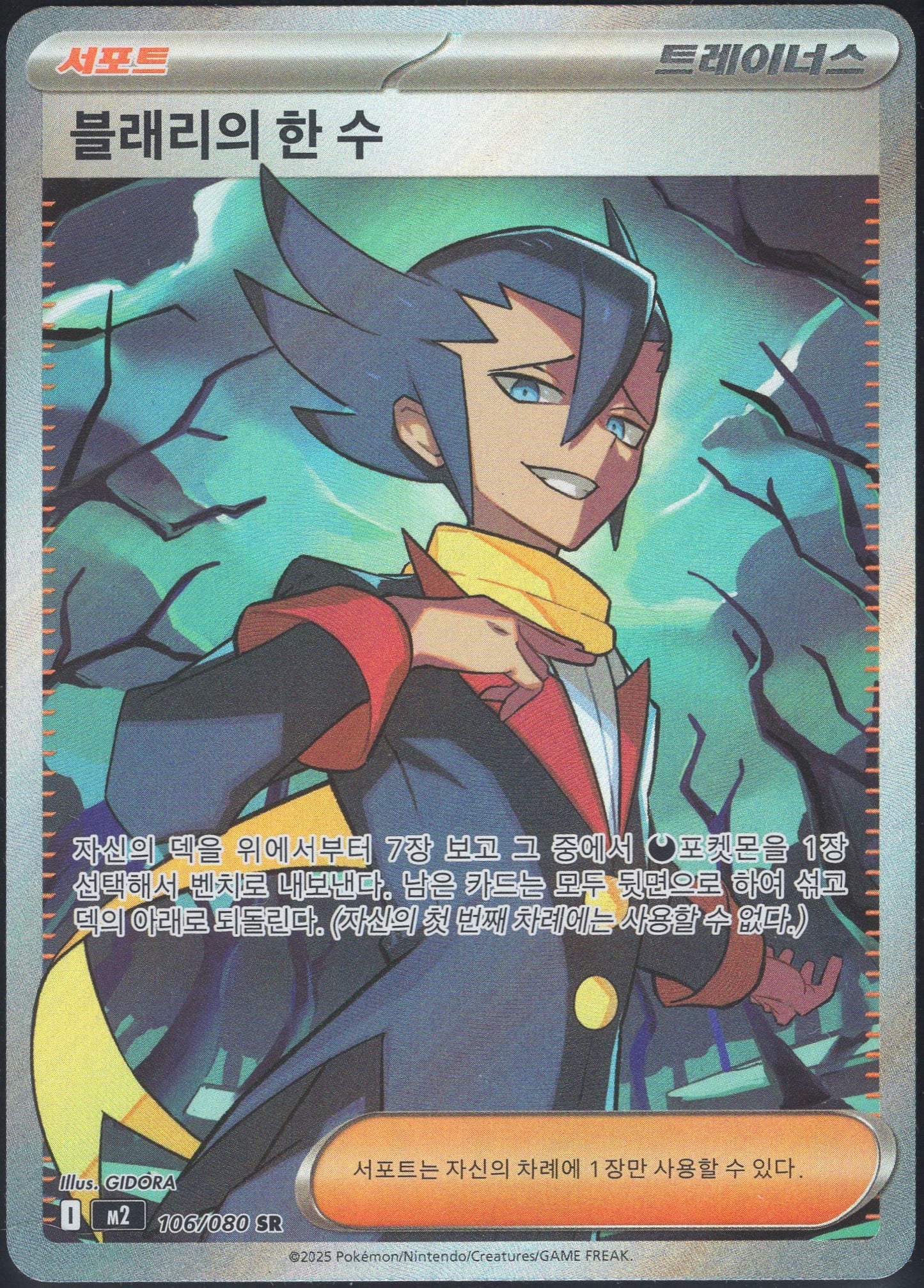 Grimsley's One Move (106/080)[Inferno X][KR]