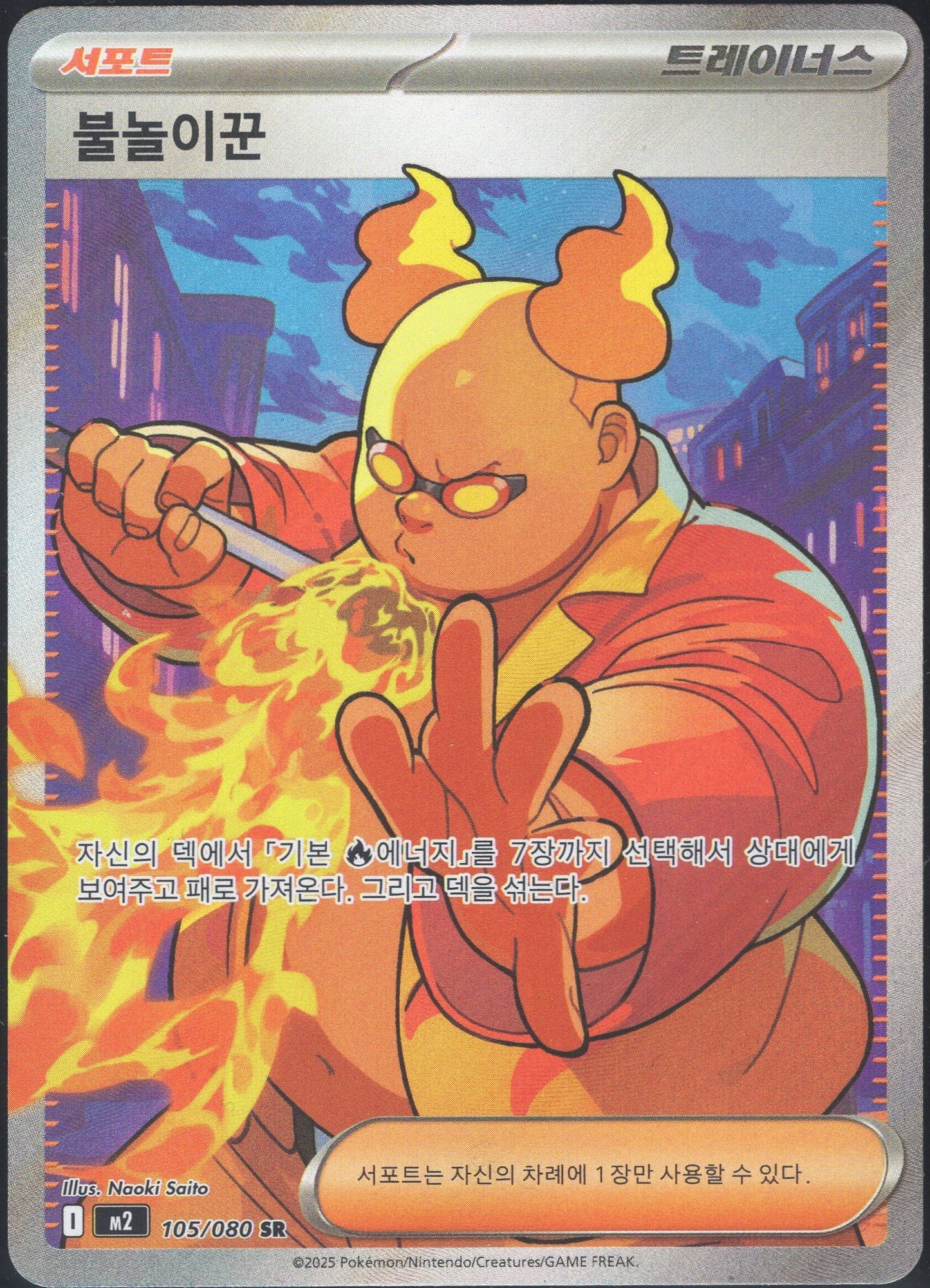 Firebreather (105/080)[Inferno X][KR]